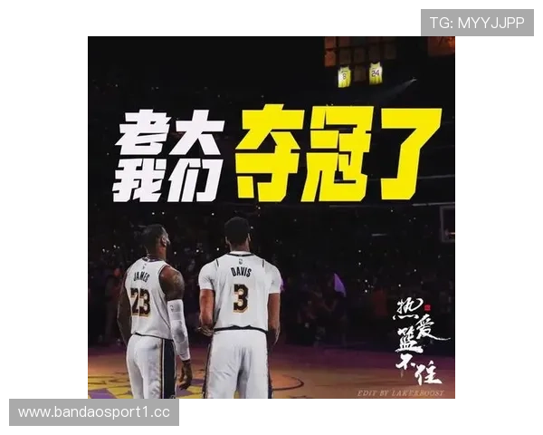 湖人全员燃情奋战以进球致敬传奇用胜利送别永恒偶像